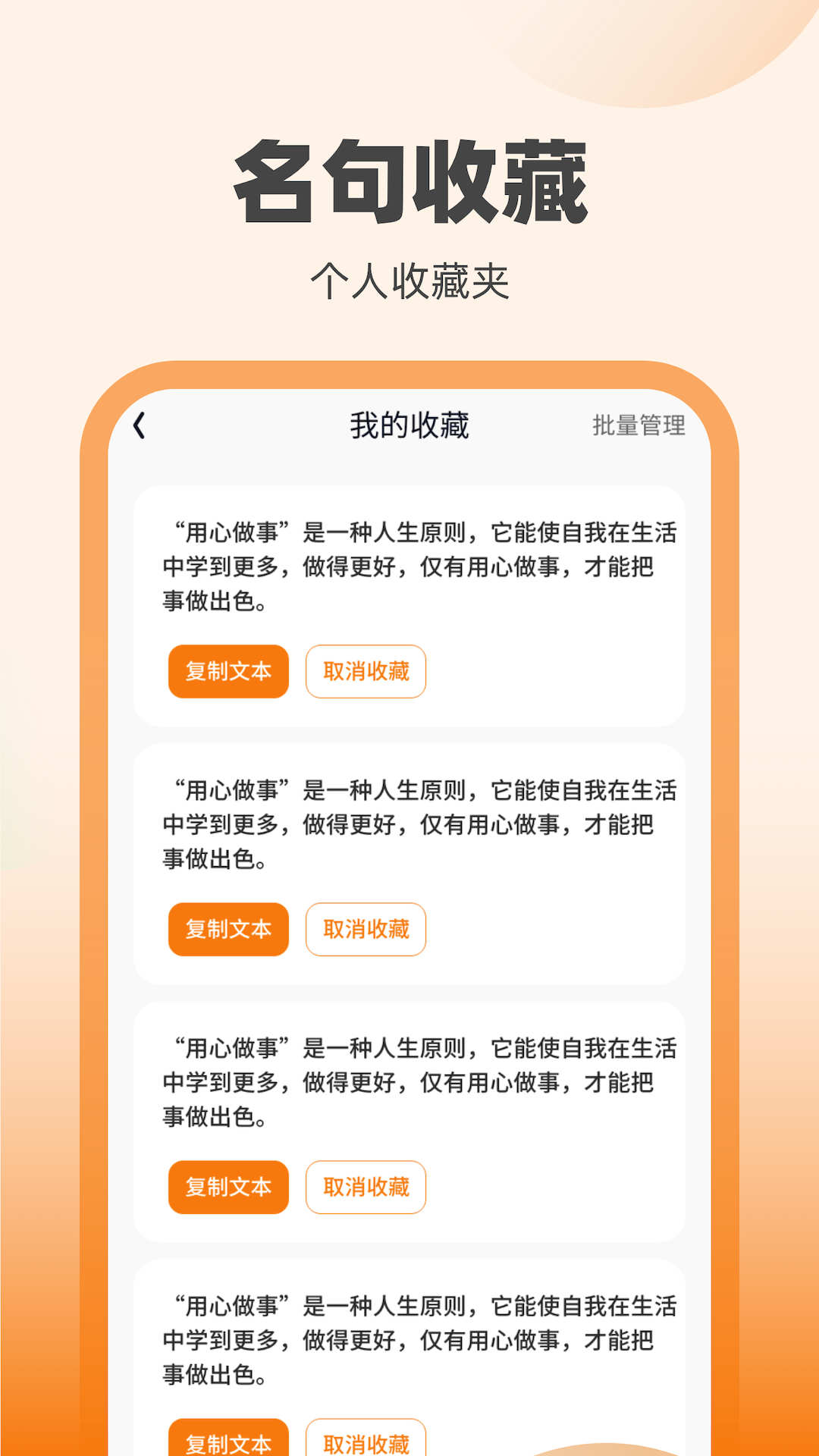 刷寶達人學成語APP版截圖3