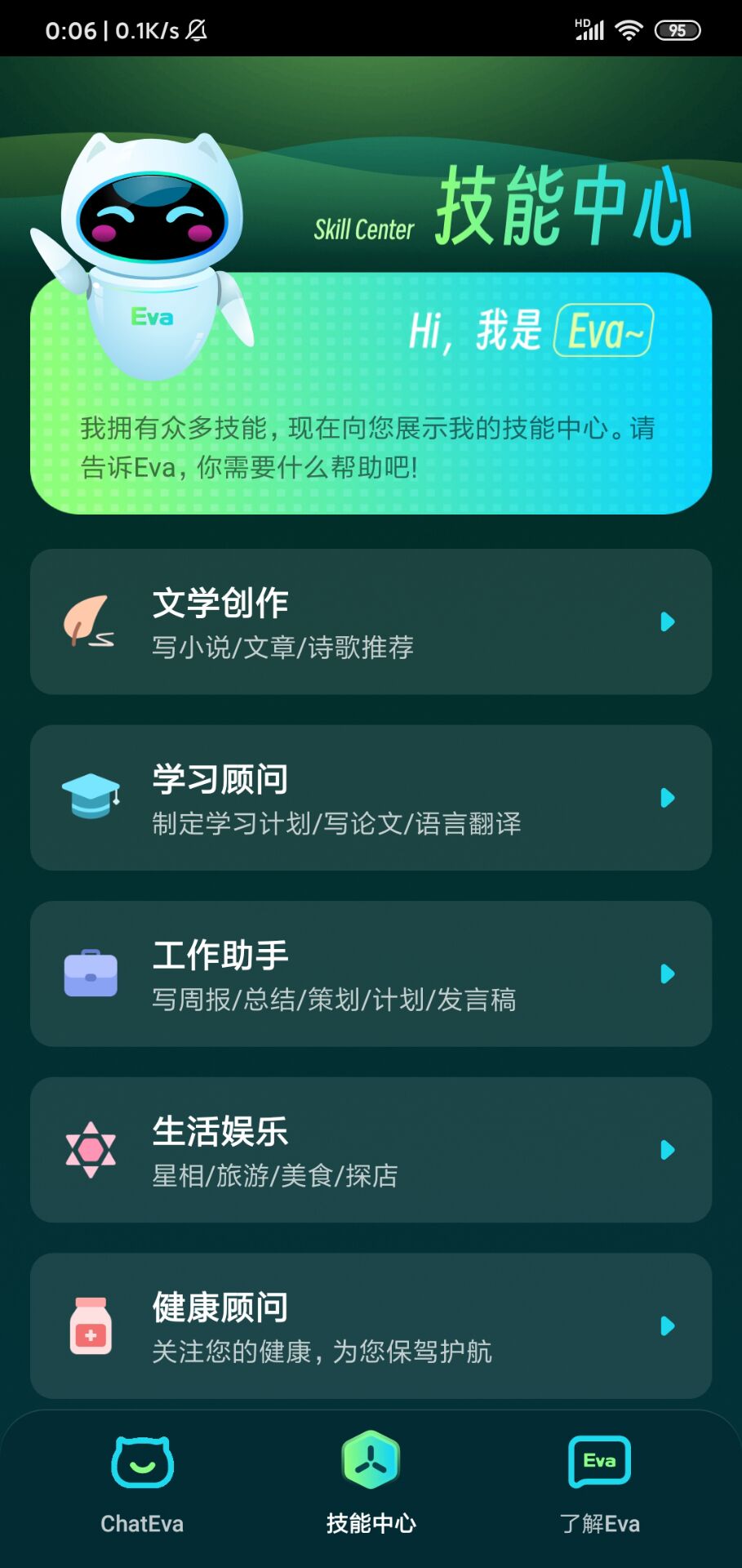 ChatEva智能聊天軟件版截圖2
