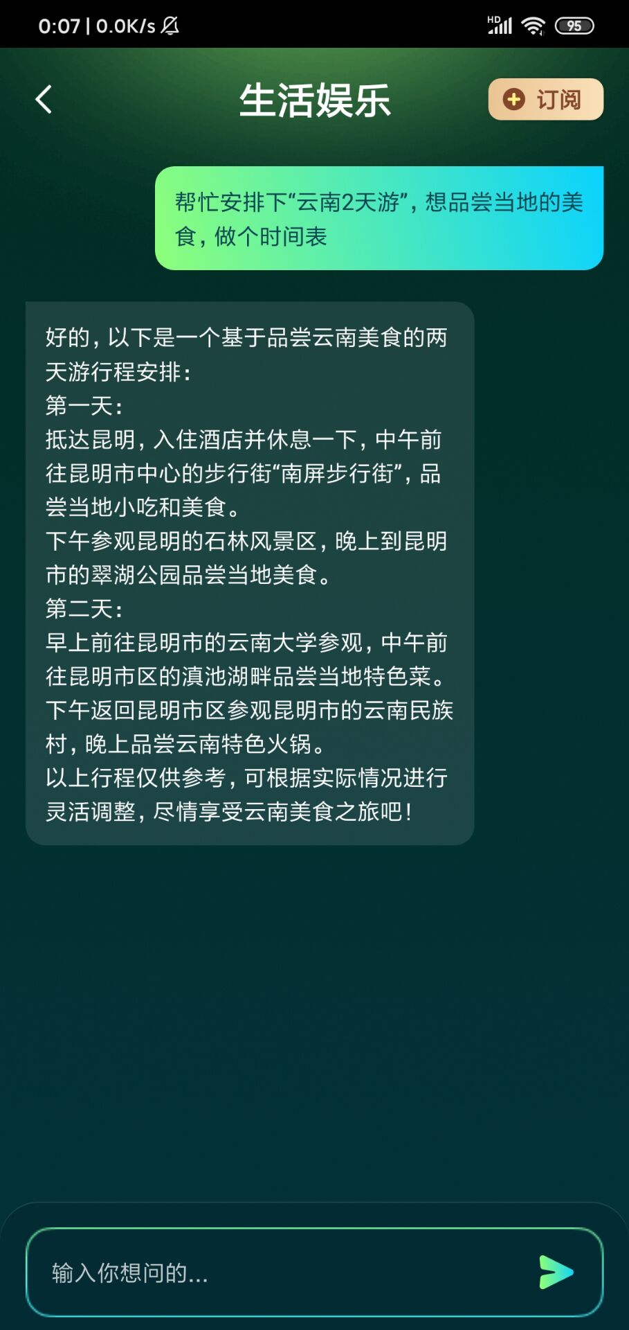 ChatEva智能聊天軟件版截圖3