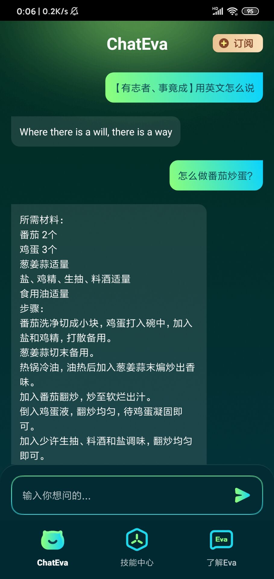 ChatEva智能聊天軟件版截圖4