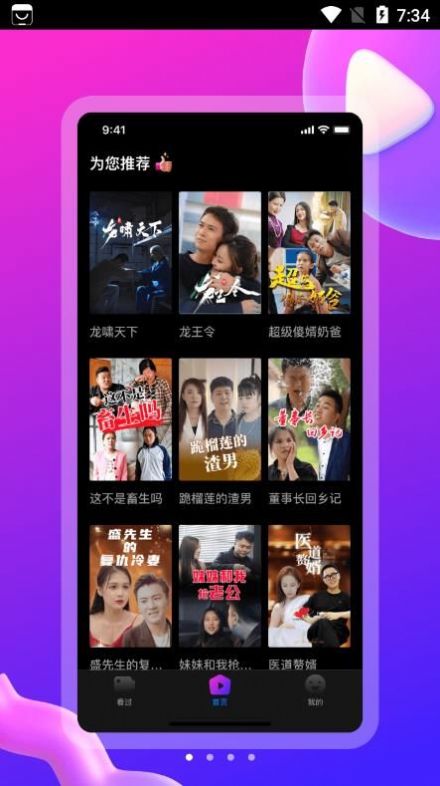 云海劇場短劇APP版截圖2