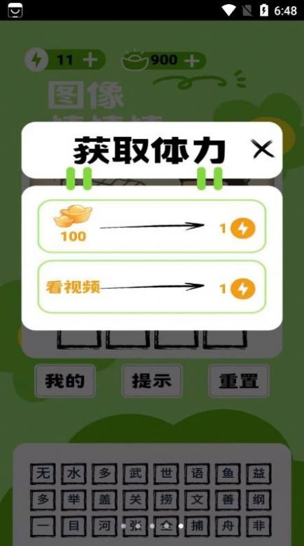 圖像猜猜猜成語APP安卓版截圖1