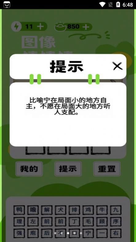 圖像猜猜猜成語APP安卓版截圖2