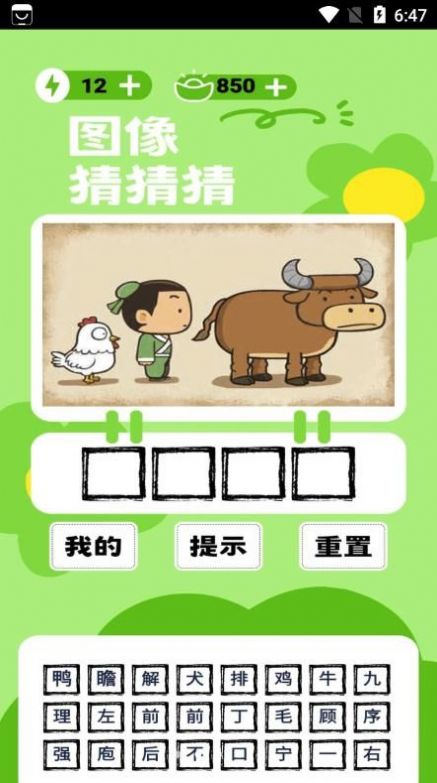 圖像猜猜猜成語APP安卓版截圖3