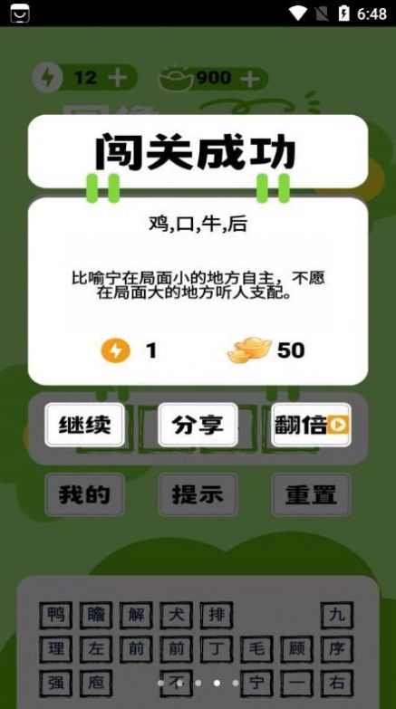 圖像猜猜猜成語APP安卓版截圖4