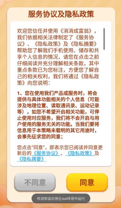 消消成富翁1