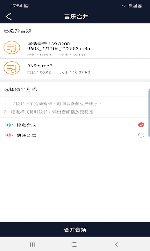 悅麗音頻編輯器APP版截圖4