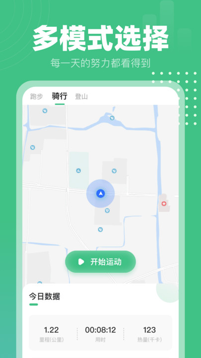 健康計步通app最新版截圖1