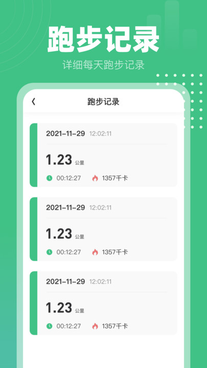 健康計步通app最新版截圖3