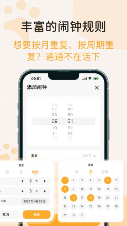 喵喵闹钟APP下载版截图4: