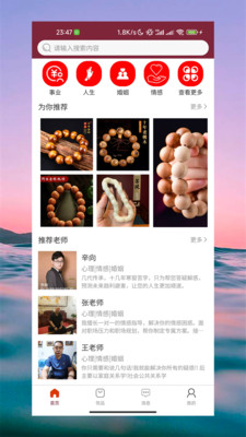 天機易策算命APP版截圖4
