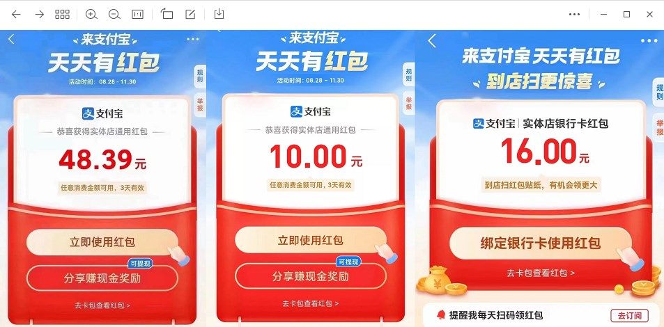 支付寶掃碼領(lǐng)紅包2023活動(dòng)入口 2023大額消費(fèi)紅包領(lǐng)取地址分享