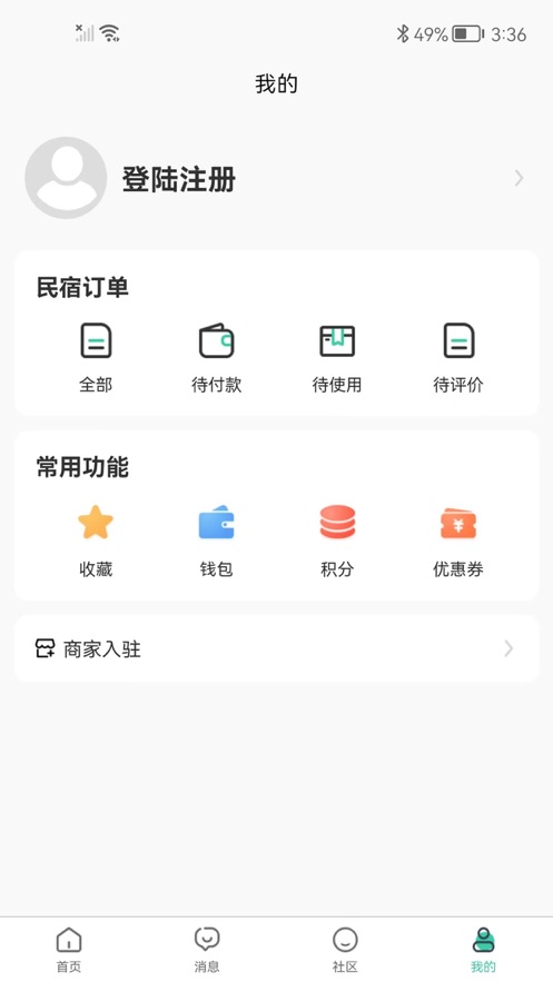 民宿窩窩app版截圖3