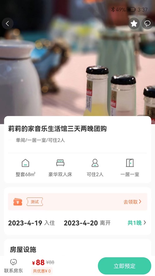 民宿窩窩app版截圖1
