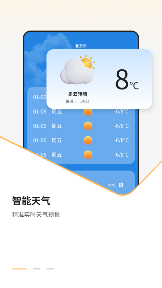 我的天氣象預(yù)報APP最新版截圖1