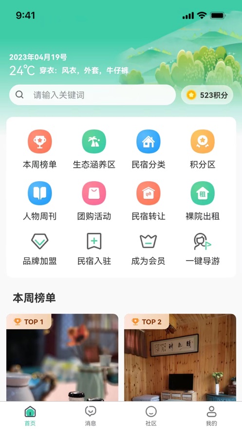 民宿窩窩app版截圖4