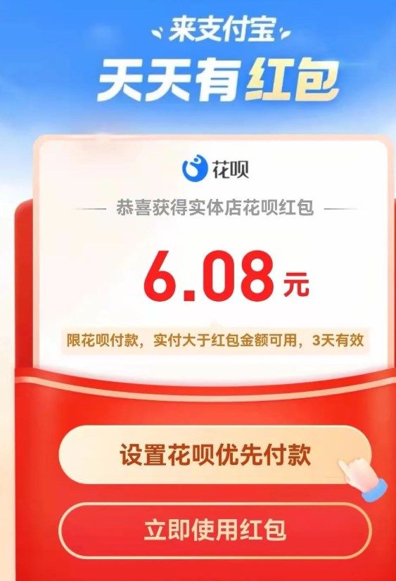 又可以領(lǐng)取大額消費(fèi)紅包了！2023支付寶平臺(tái)正在火發(fā)放！人人可領(lǐng)[多圖]圖片4