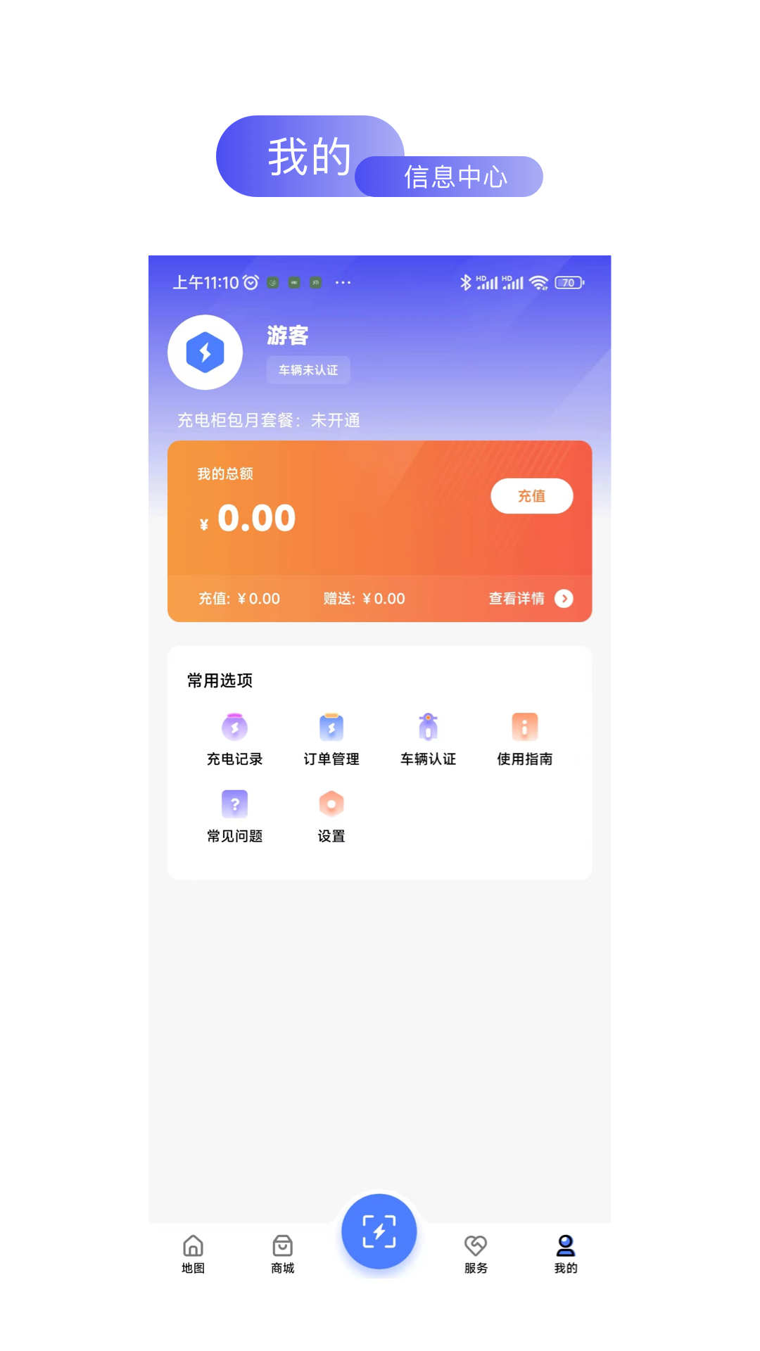 易享電充電樁APP版截圖2