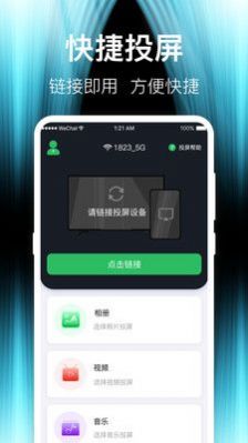 互動電視投屏APP安卓版截圖2