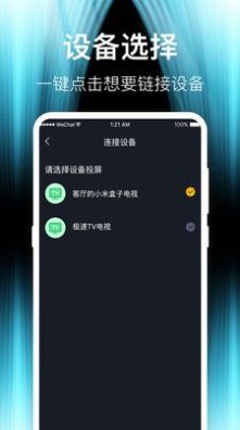 互動電視投屏APP安卓版截圖1