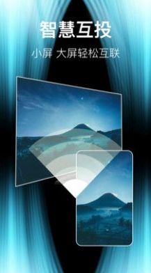 互動電視投屏APP安卓版截圖3