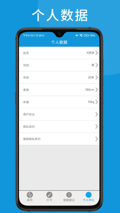 w跑步好幫手app安卓版截圖1