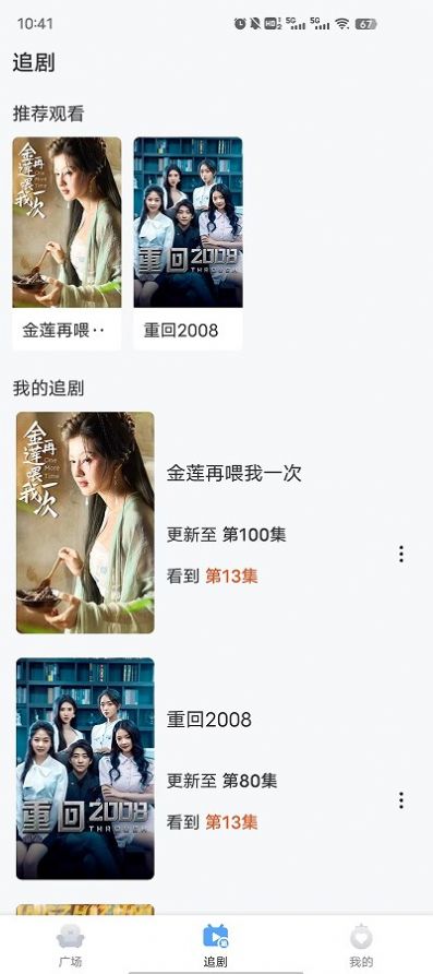 天天優(yōu)劇看短劇APP版截圖4