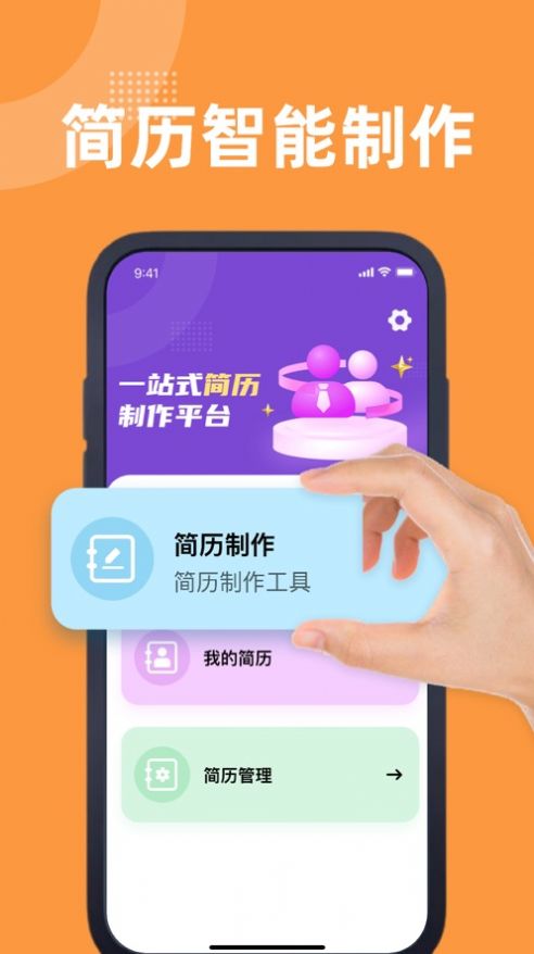 云柔簡(jiǎn)歷模板APP截圖1
