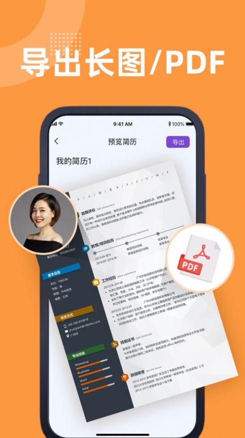 云柔簡(jiǎn)歷模板APP截圖3