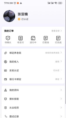 護(hù)乎護(hù)工端APP下載截圖2