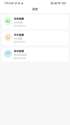 護(hù)乎護(hù)工端APP下載截圖3