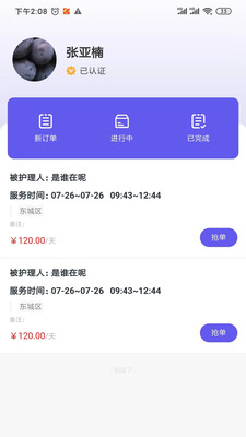 護(hù)乎護(hù)工端APP下載截圖1