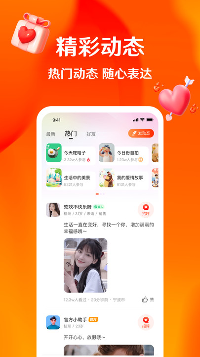 芳遇交友APP版截圖1