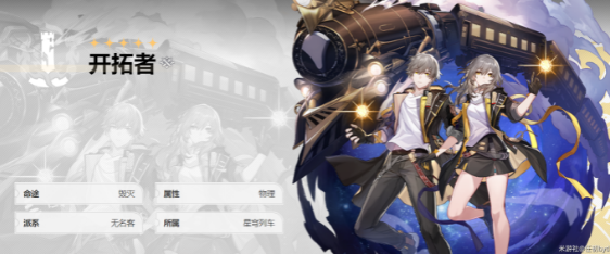 崩壞星穹鐵道角色怎么選 前期角色選擇推薦