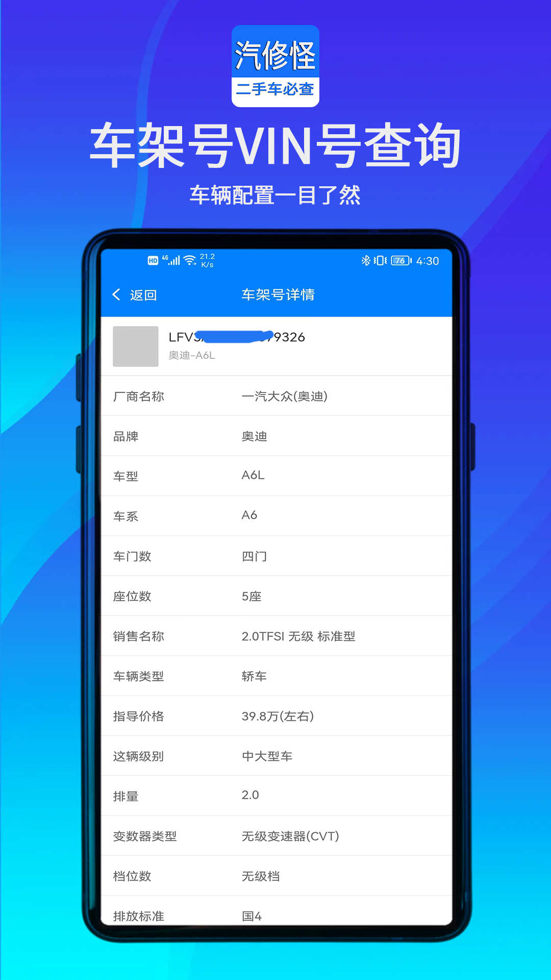 汽修怪維修保養(yǎng)記錄查詢APP客戶端截圖2