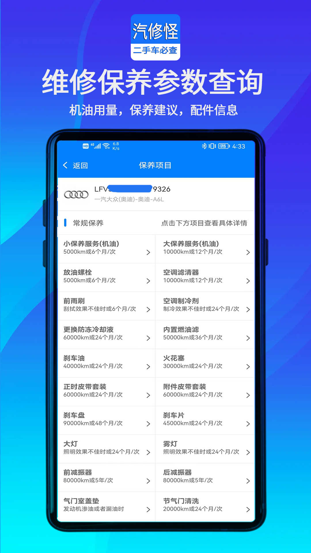 汽修怪維修保養(yǎng)記錄查詢APP客戶端截圖3