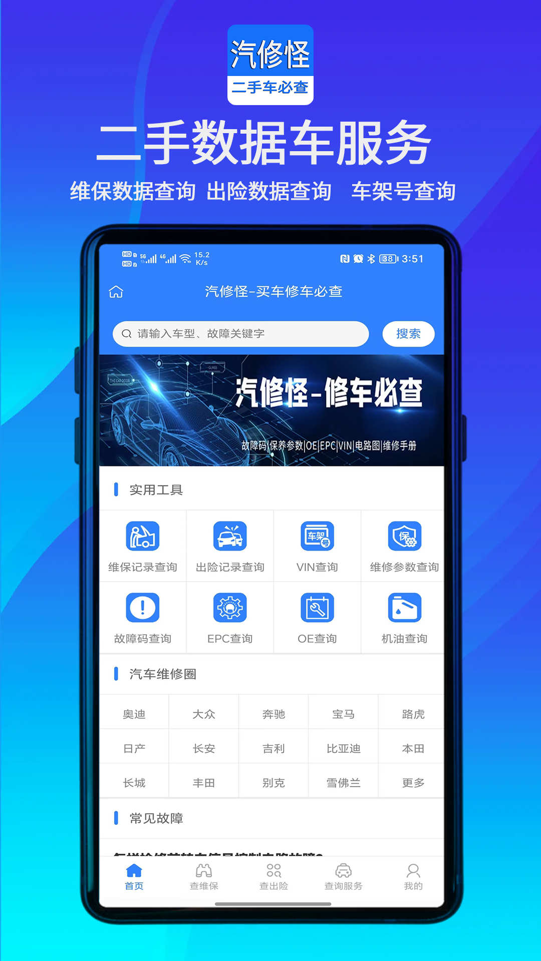 汽修怪維修保養(yǎng)記錄查詢APP客戶端截圖5