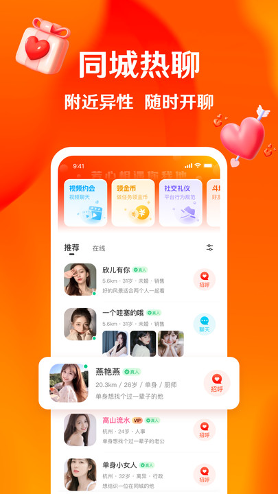 芳遇交友APP版截圖2