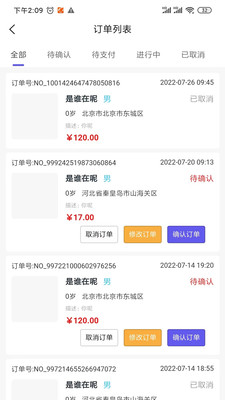 護(hù)乎護(hù)工端APP下載截圖4