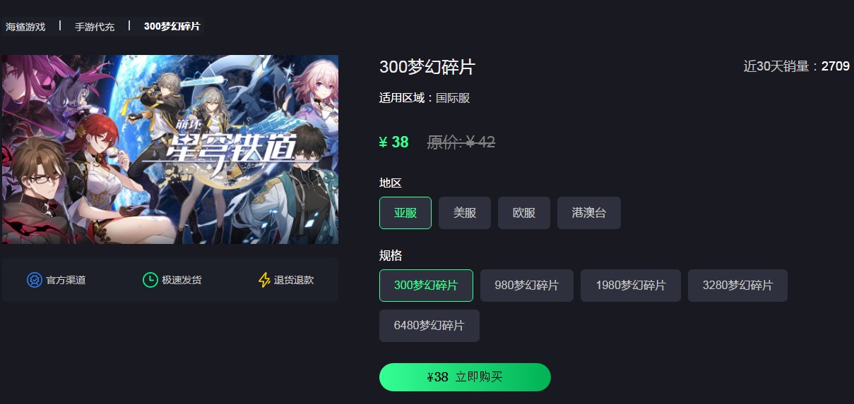 崩壞星穹鐵道亞服怎么充值 亞服海外充值方法