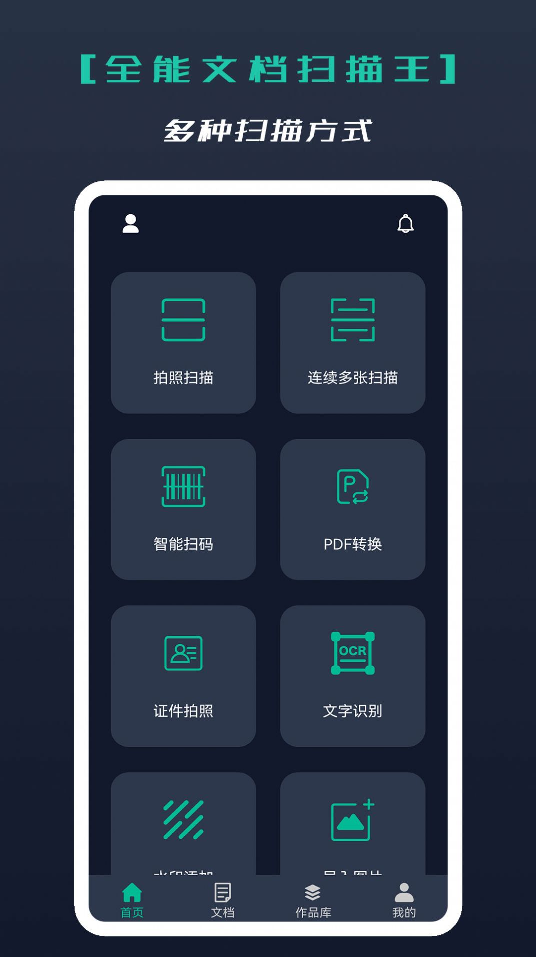 全能文檔掃描王APP最新版截圖1