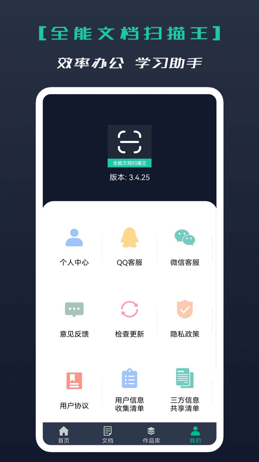 全能文檔掃描王APP最新版截圖2