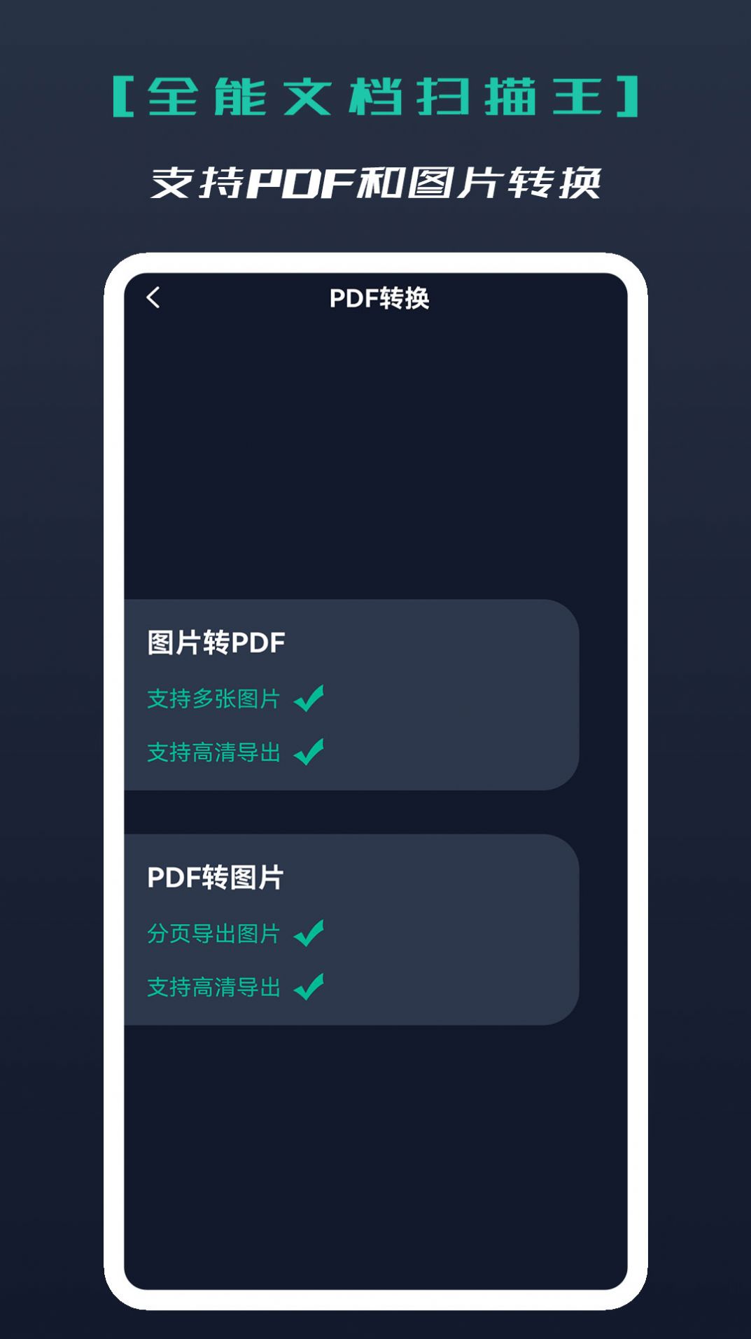全能文檔掃描王APP最新版截圖4