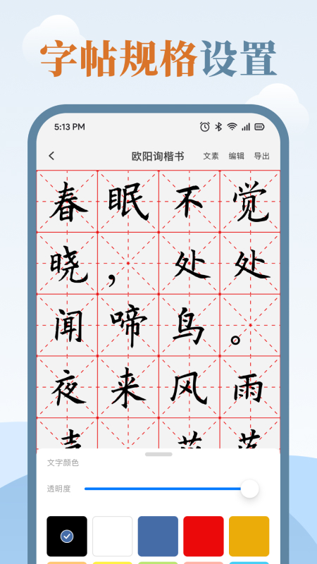 臨帖大師app安卓版截圖3