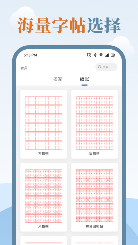 臨帖大師app安卓版截圖4