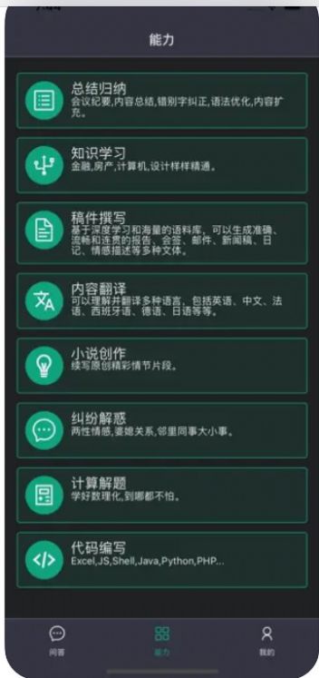 Chat極品堂智能聊天APP版截圖1