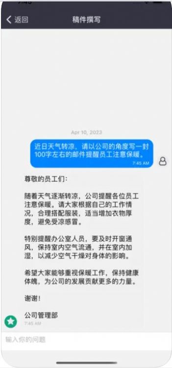 Chat極品堂智能聊天APP版截圖3