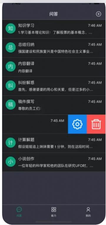 Chat極品堂智能聊天APP版截圖4