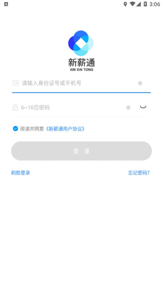 新薪通app工人端下載安裝最新版截圖1