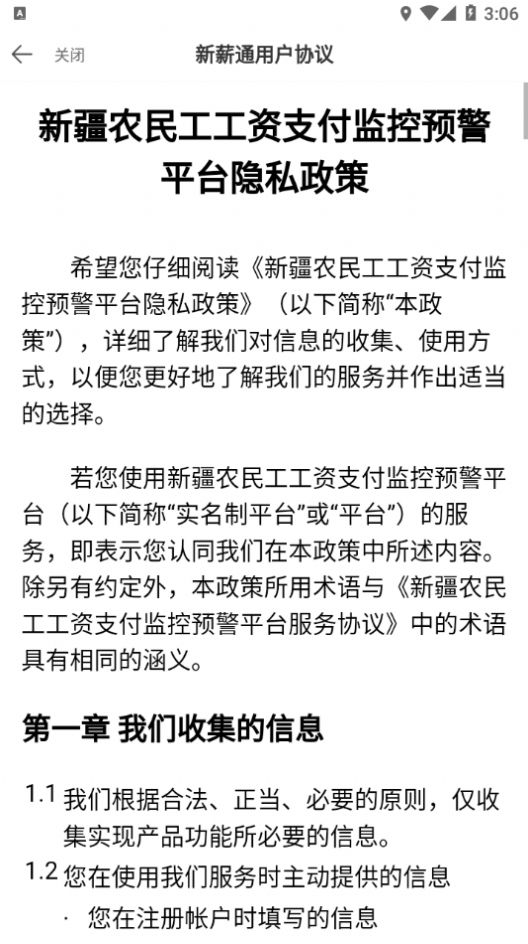 新薪通app工人端下載安裝最新版截圖2